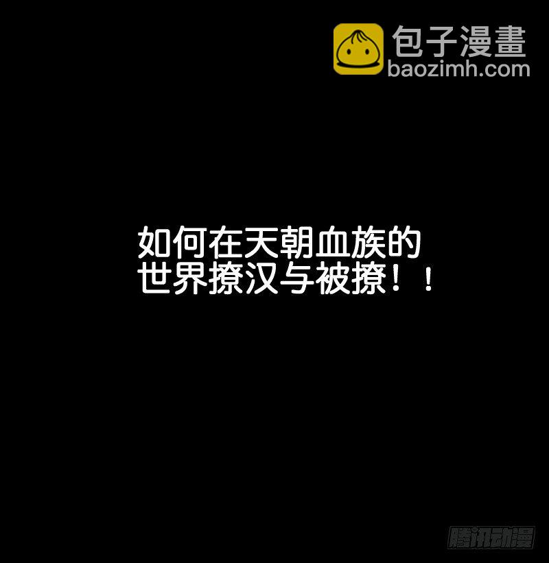 《王的初拥》这只是个预告君 第37页