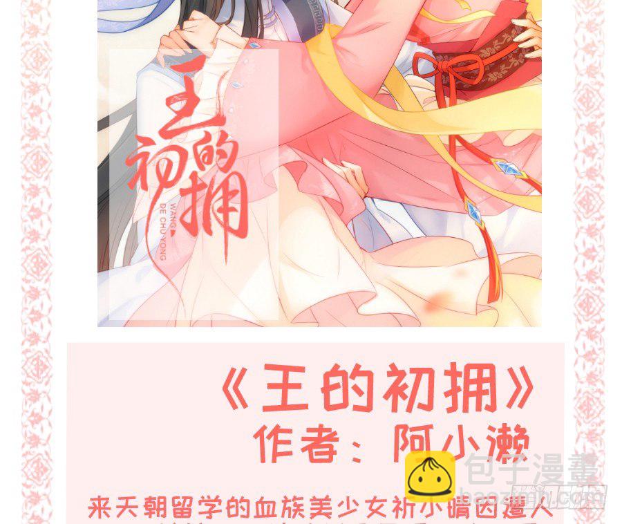 《王的初拥》这只是个预告君 第45页