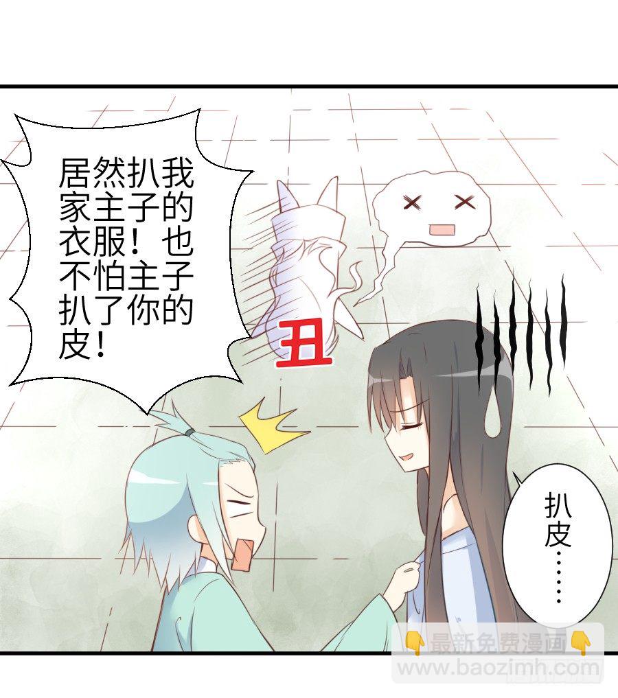 《王的初拥》偷窥男神洗澡要慎重！ 第11页