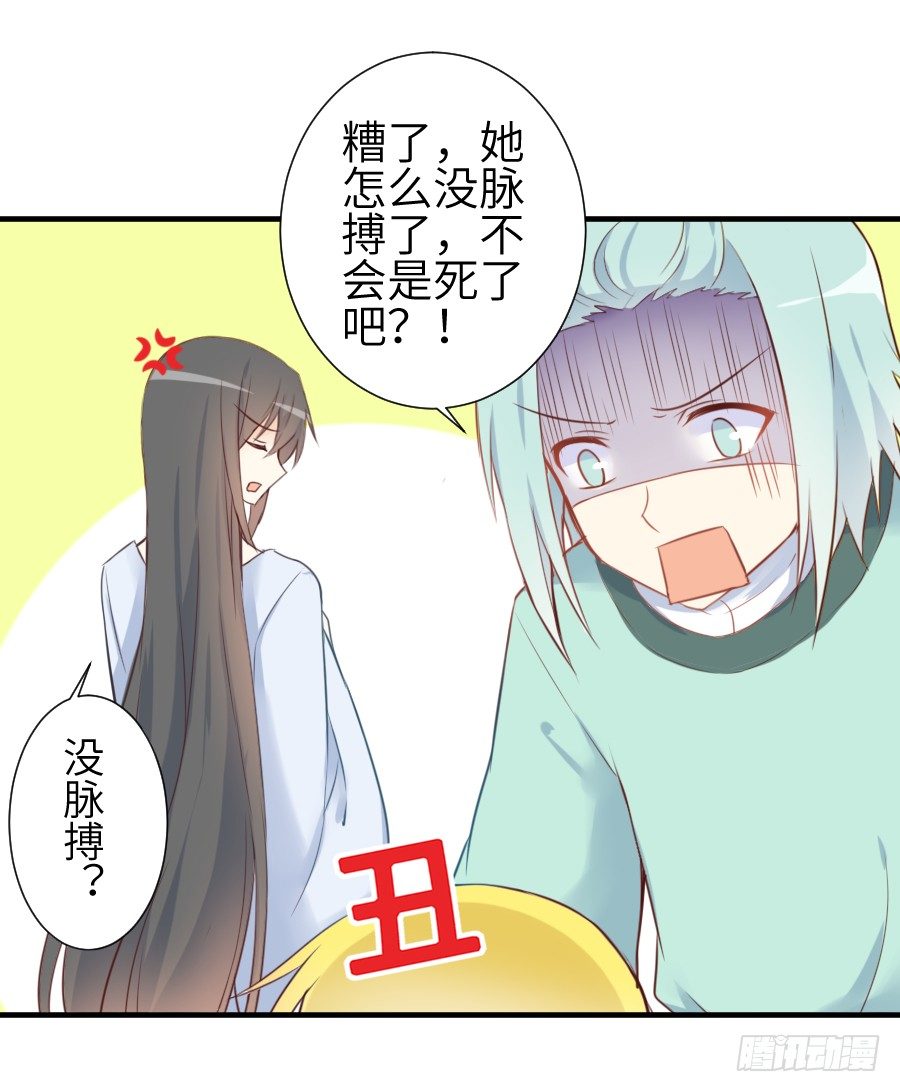 《王的初拥》偷窥男神洗澡要慎重！ 第12页