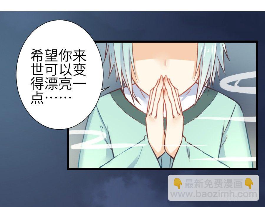 《王的初拥》偷窥男神洗澡要慎重！ 第16页