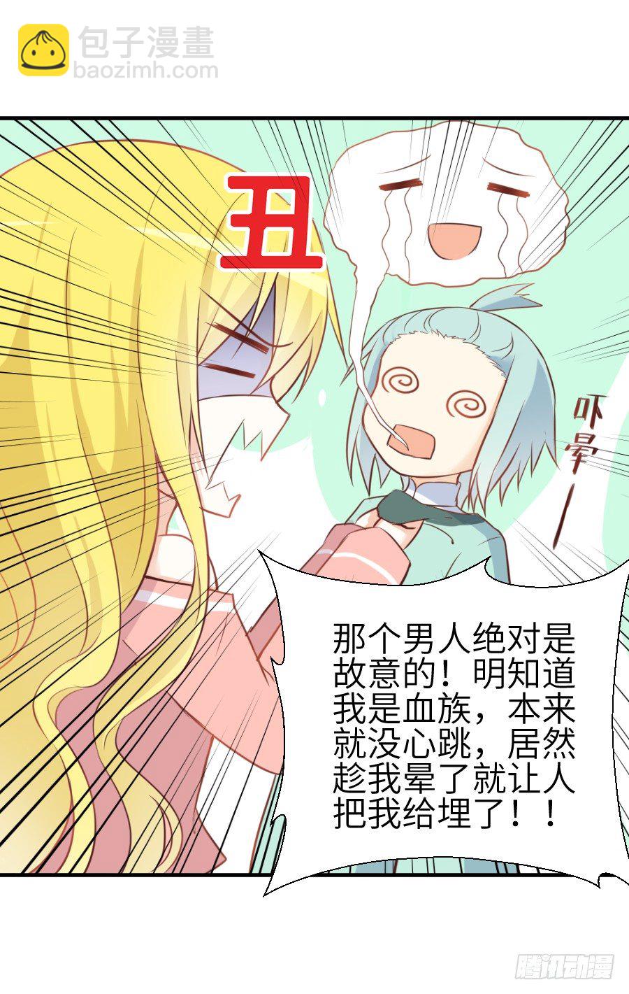 《王的初拥》偷窥男神洗澡要慎重！ 第21页