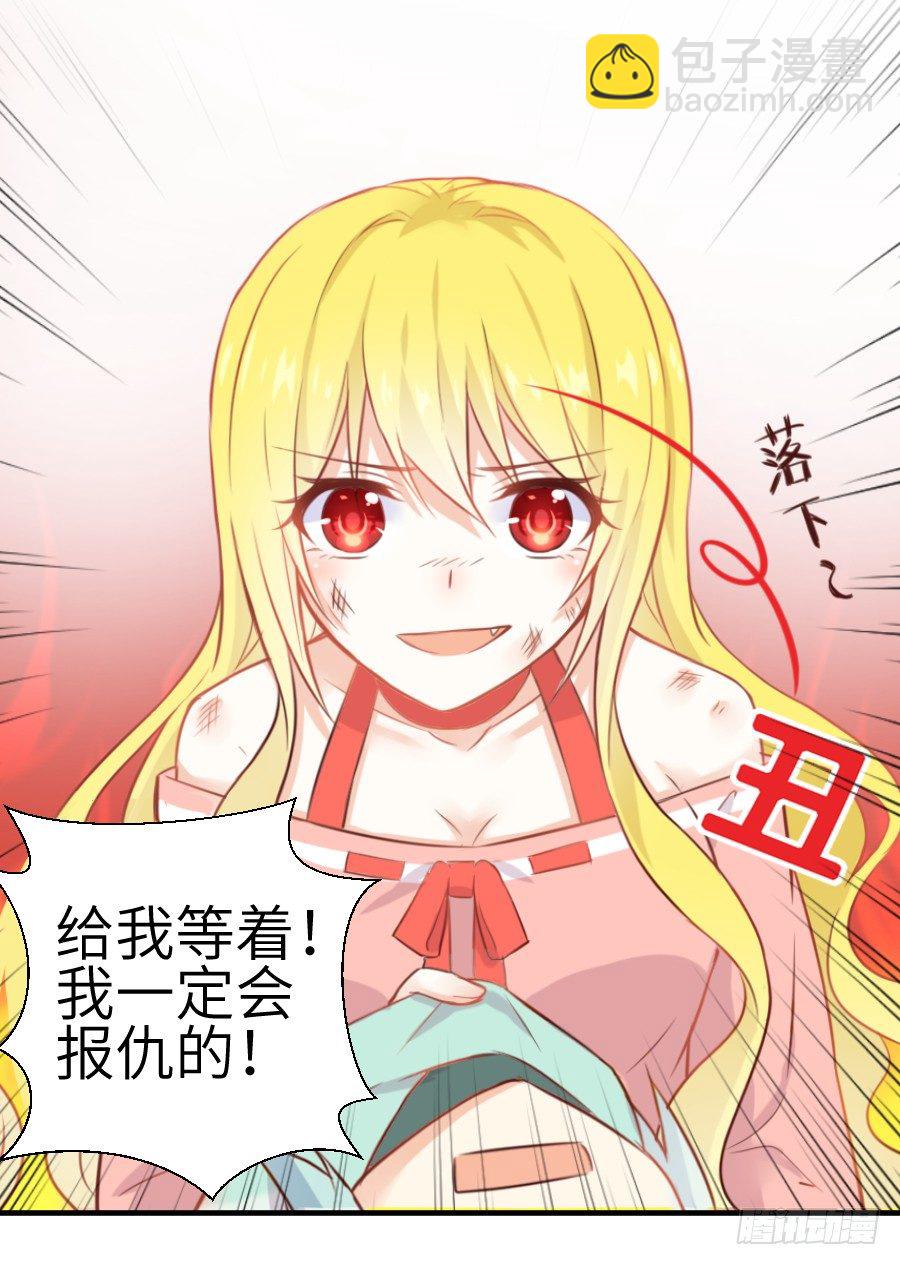 《王的初拥》偷窥男神洗澡要慎重！ 第23页