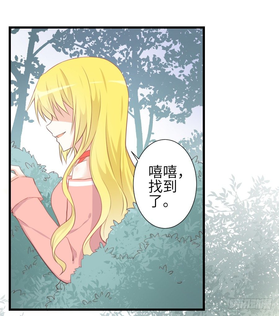 《王的初拥》偷窥男神洗澡要慎重！ 第26页