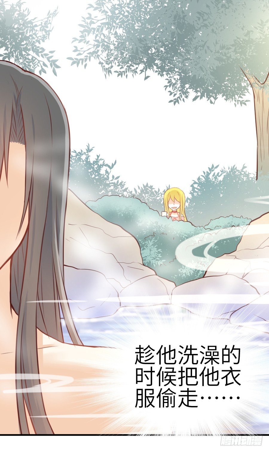 《王的初拥》偷窥男神洗澡要慎重！ 第27页