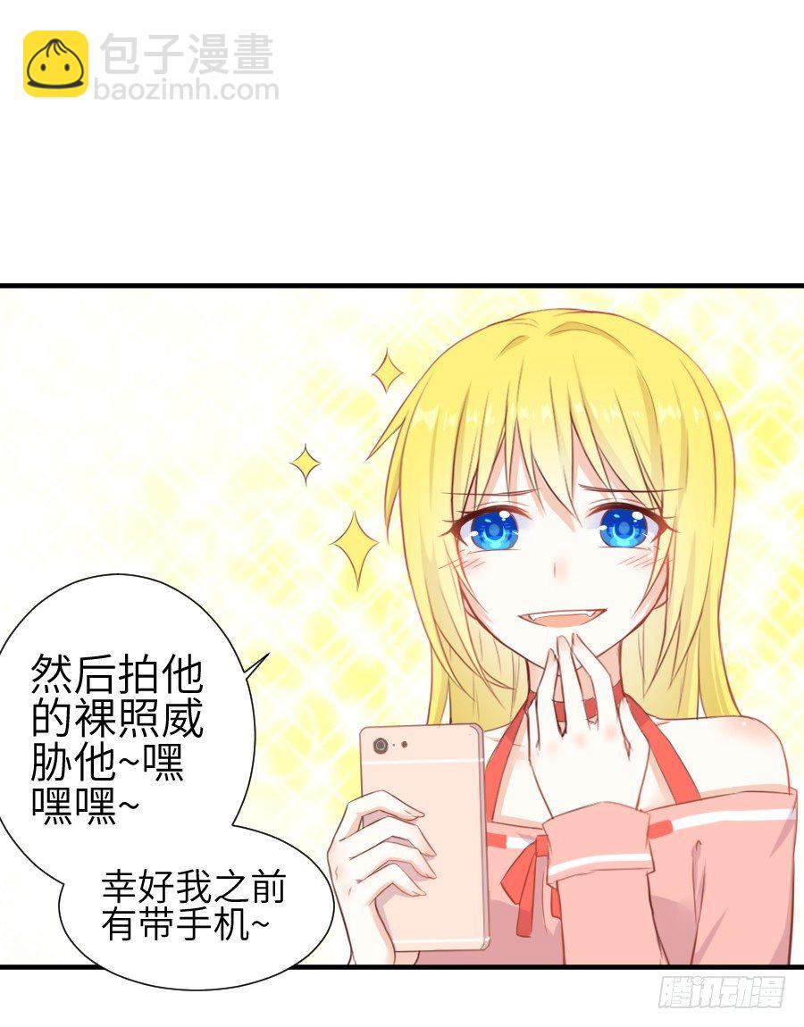 《王的初拥》偷窥男神洗澡要慎重！ 第28页