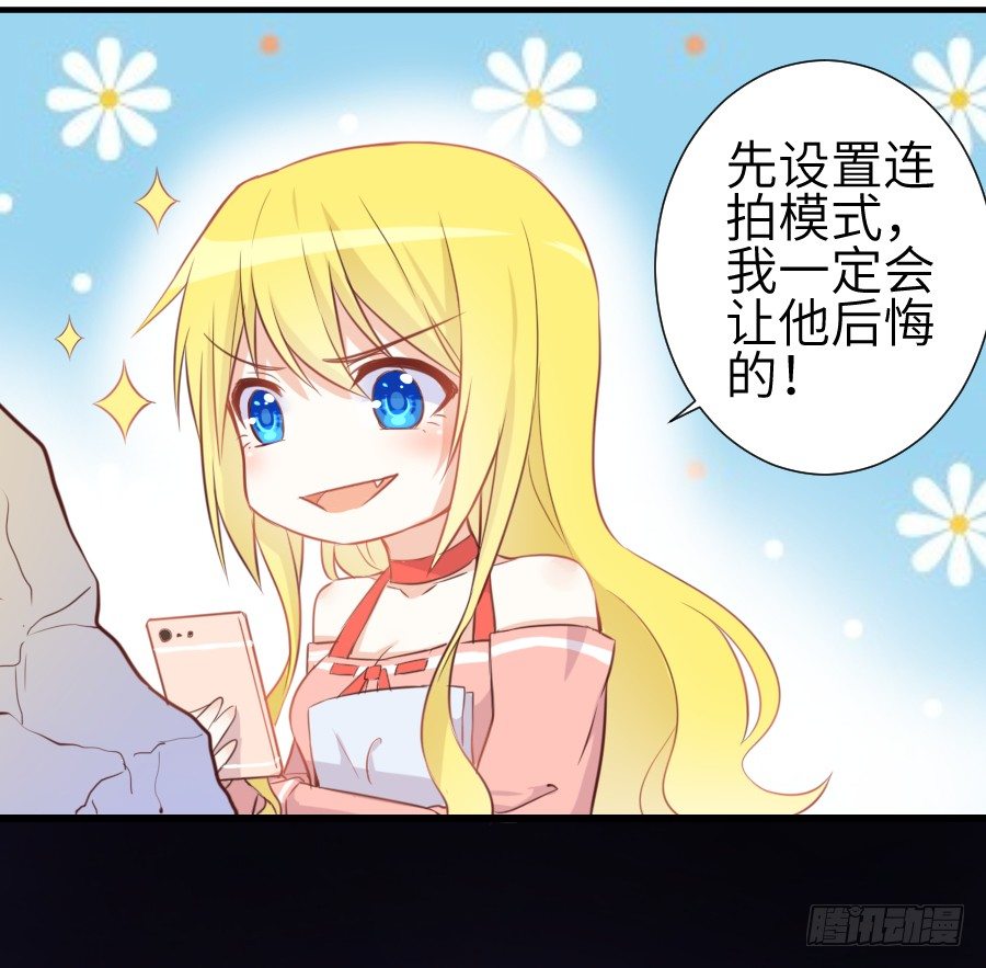 《王的初拥》偷窥男神洗澡要慎重！ 第31页