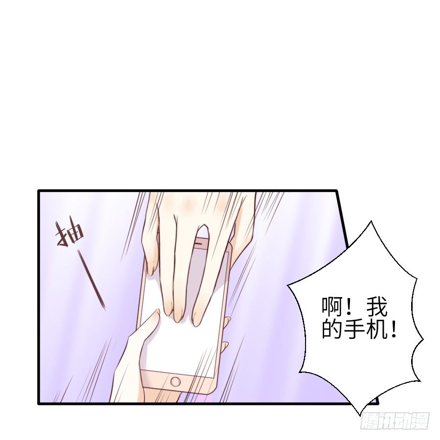 《王的初拥》偷窥男神洗澡要慎重！ 第34页
