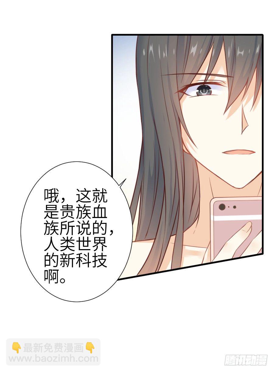 《王的初拥》偷窥男神洗澡要慎重！ 第35页