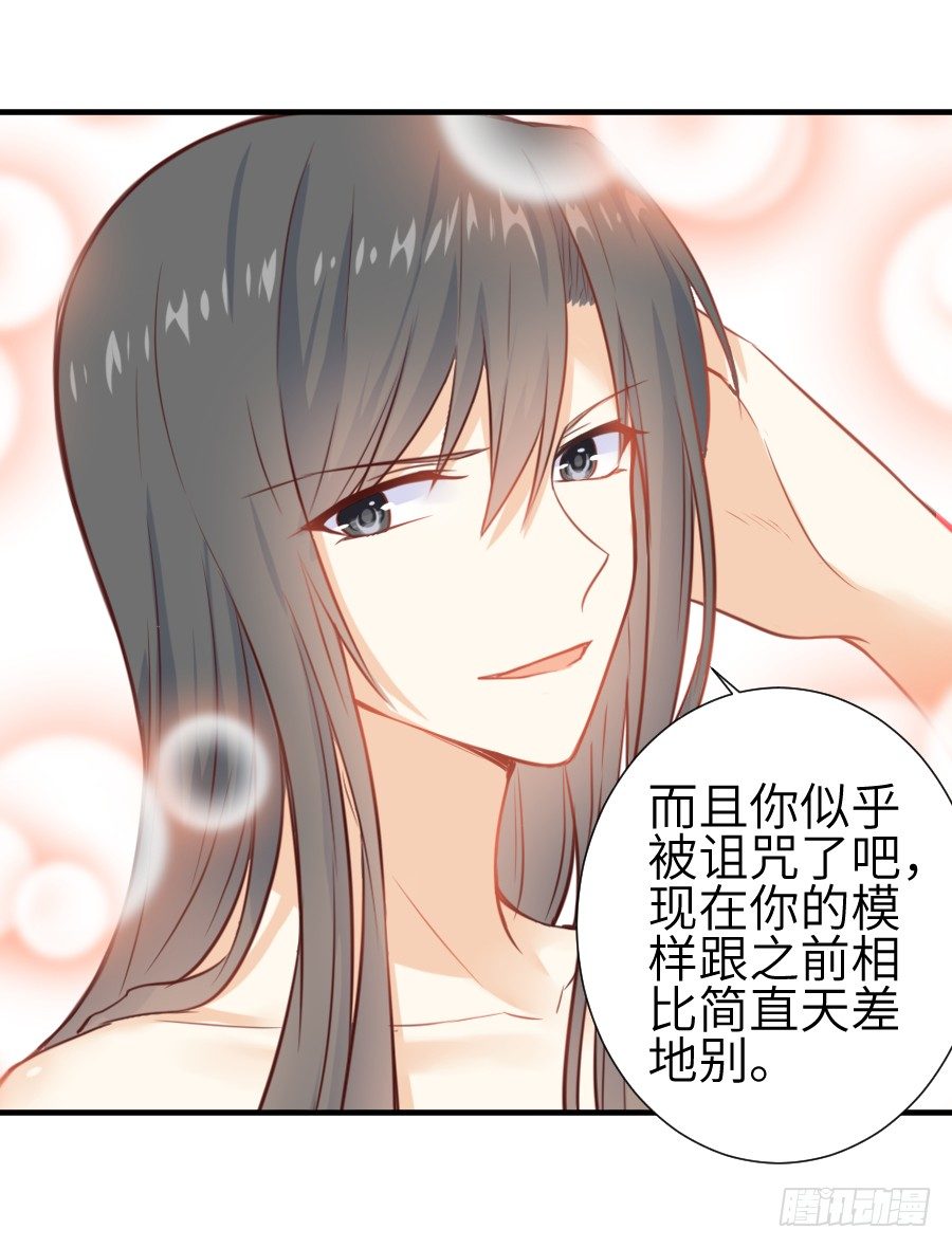《王的初拥》偷窥男神洗澡要慎重！ 第38页