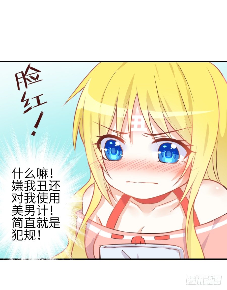 《王的初拥》偷窥男神洗澡要慎重！ 第39页