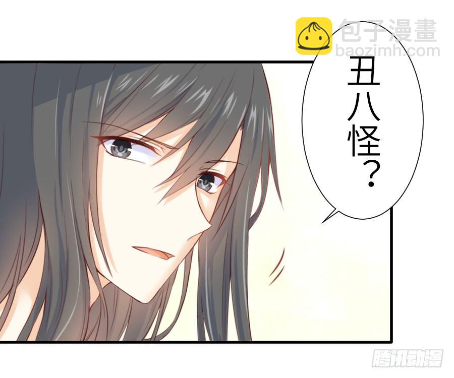 《王的初拥》偷窥男神洗澡要慎重！ 第3页