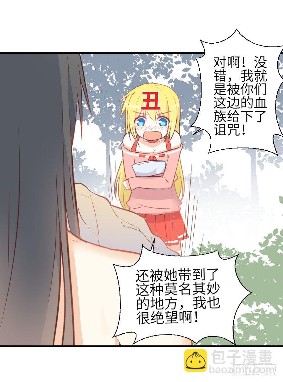 《王的初拥》偷窥男神洗澡要慎重！ 第40页