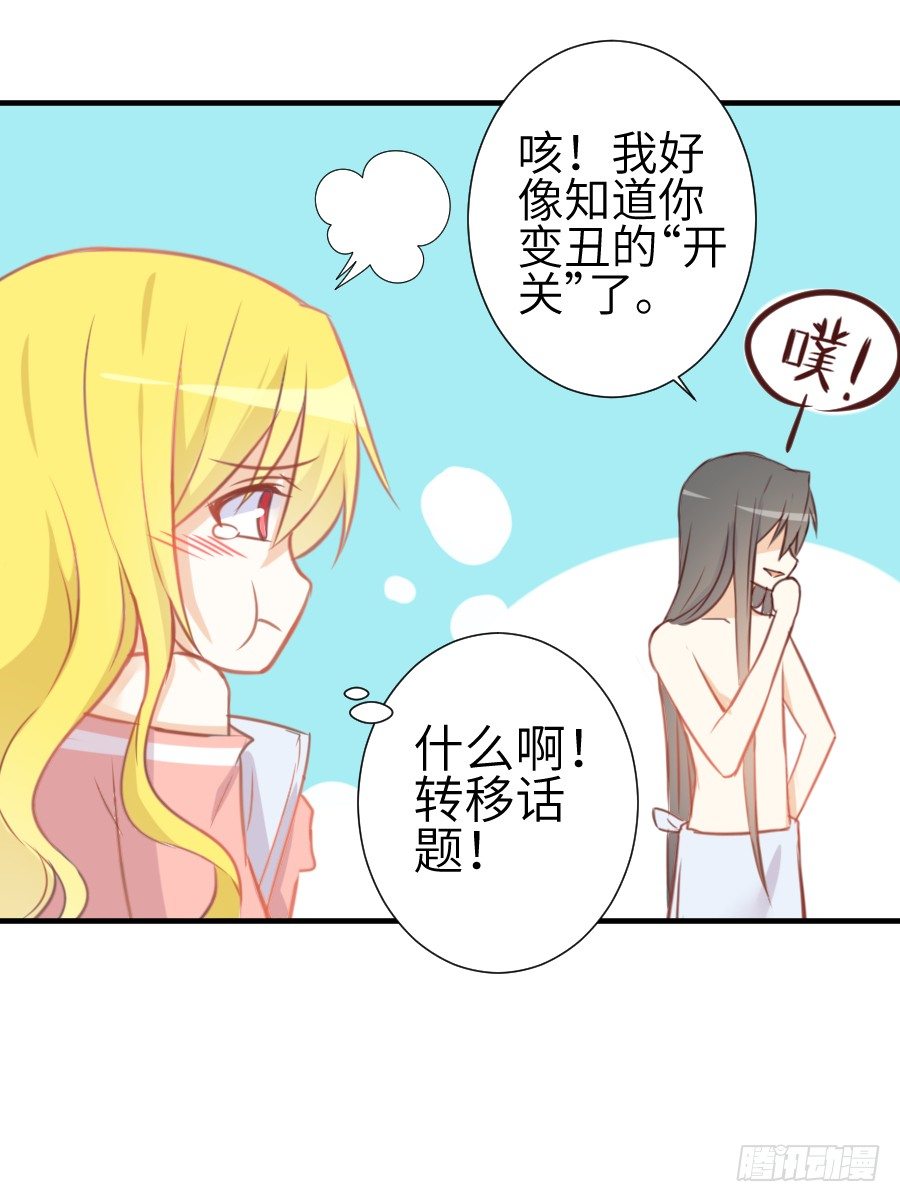 《王的初拥》偷窥男神洗澡要慎重！ 第43页