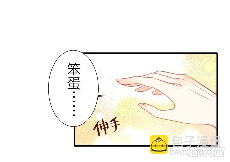 《王的初拥》偷窥男神洗澡要慎重！ 第44页