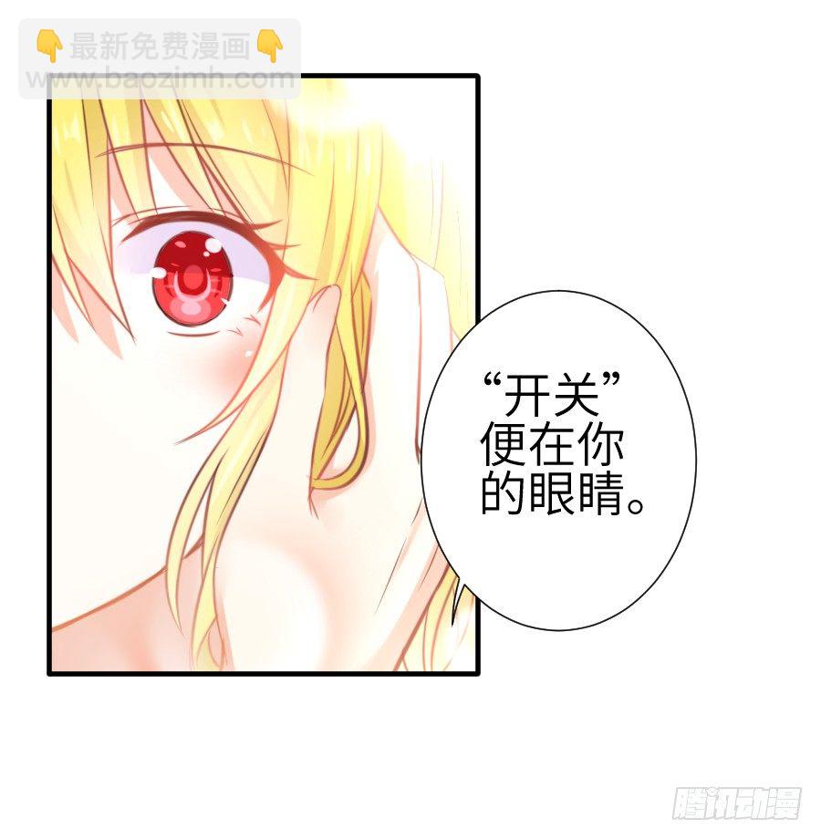 《王的初拥》偷窥男神洗澡要慎重！ 第45页