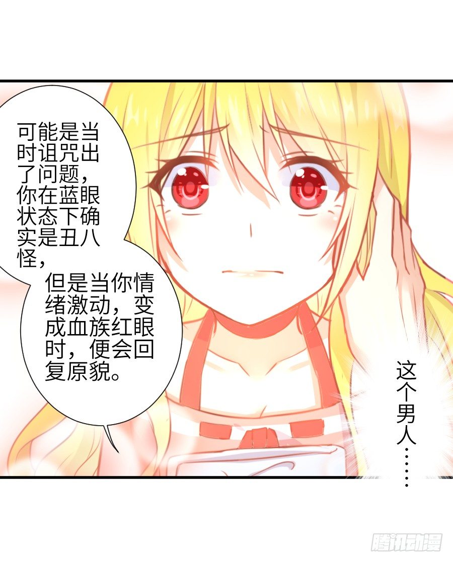 《王的初拥》偷窥男神洗澡要慎重！ 第46页
