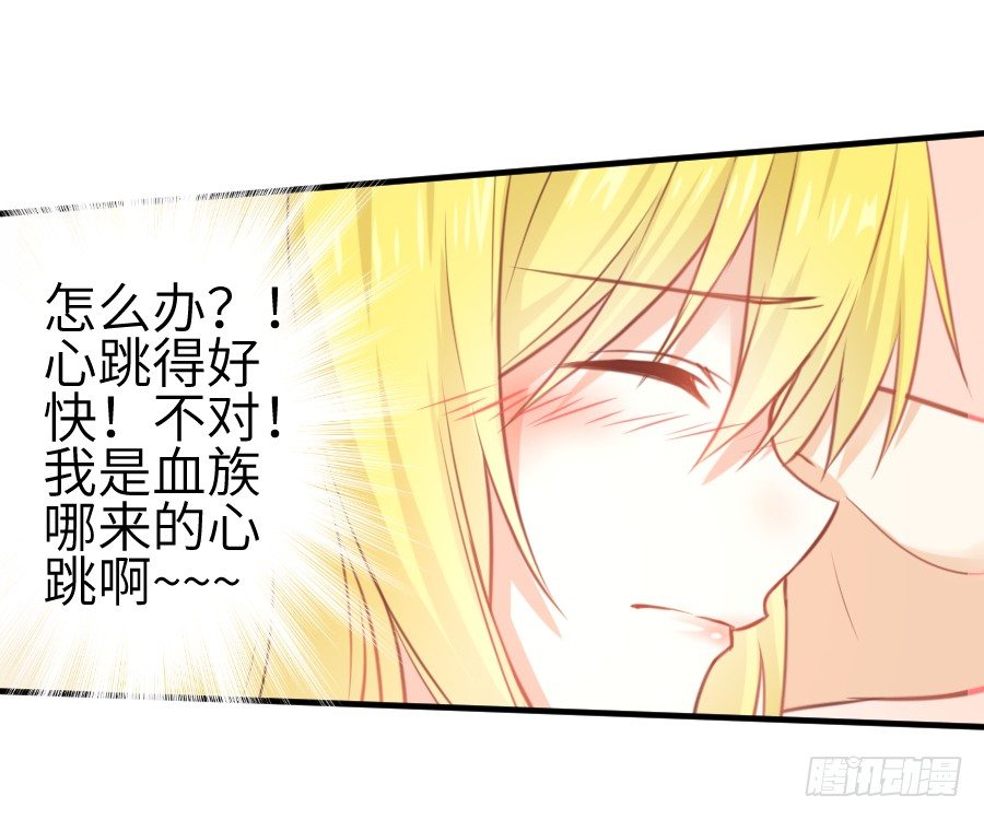 《王的初拥》偷窥男神洗澡要慎重！ 第48页