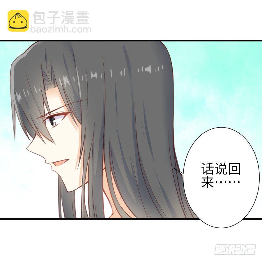 《王的初拥》偷窥男神洗澡要慎重！ 第49页