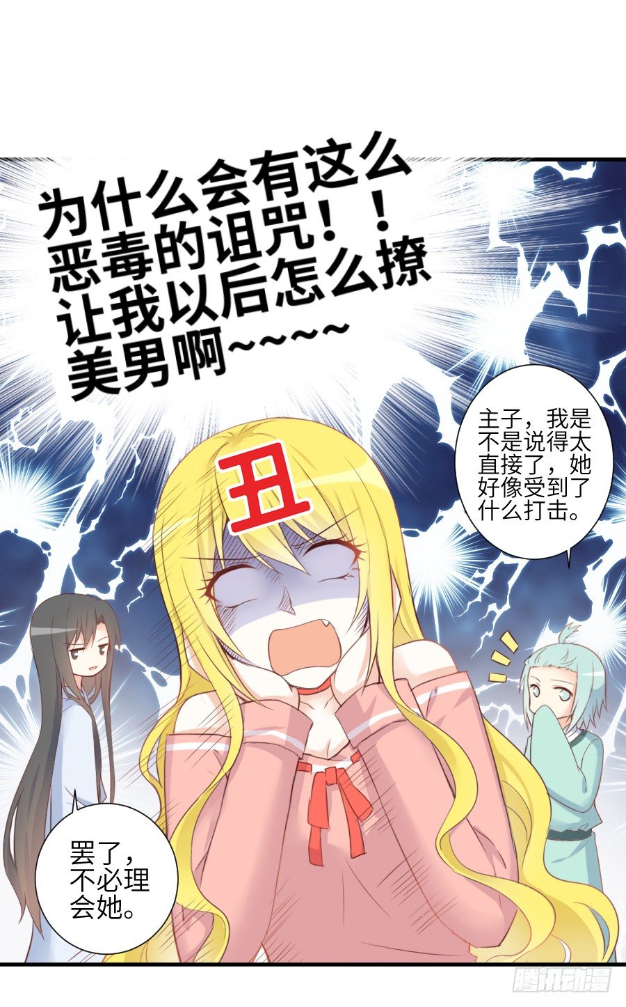 《王的初拥》偷窥男神洗澡要慎重！ 第4页