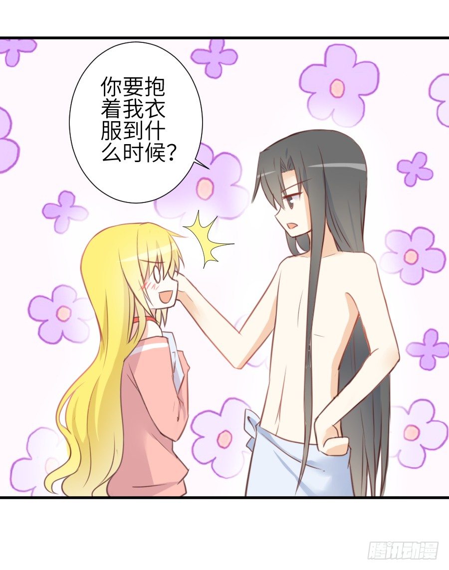 《王的初拥》偷窥男神洗澡要慎重！ 第50页