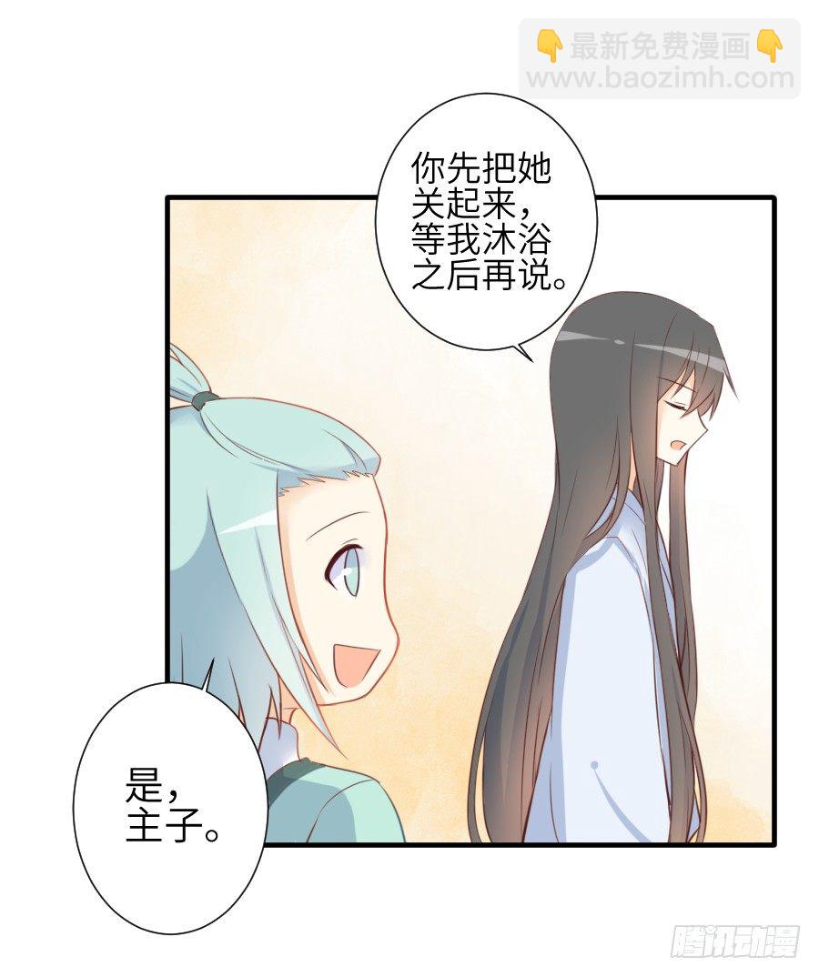 《王的初拥》偷窥男神洗澡要慎重！ 第5页