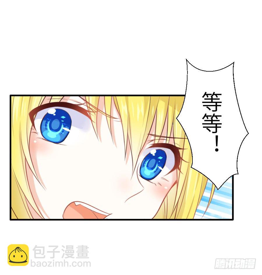 《王的初拥》偷窥男神洗澡要慎重！ 第6页