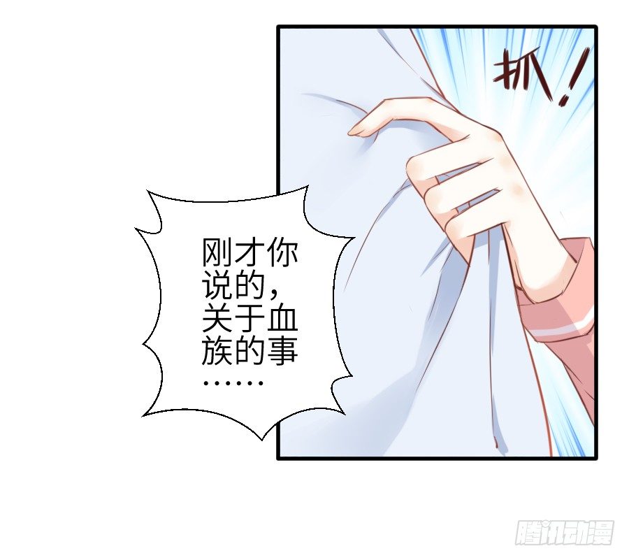 《王的初拥》偷窥男神洗澡要慎重！ 第7页