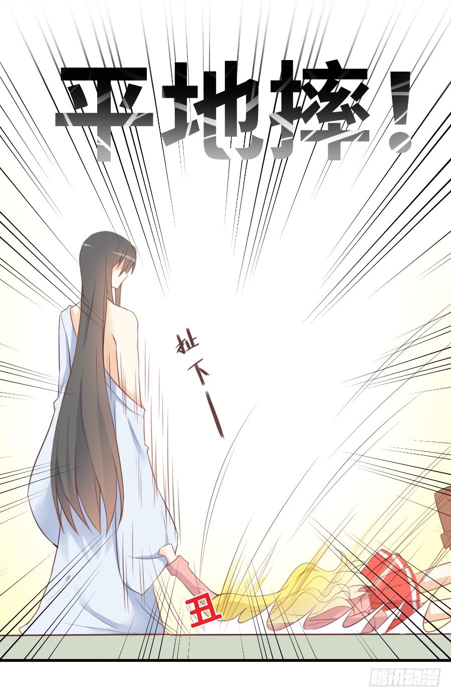 《王的初拥》偷窥男神洗澡要慎重！ 第9页