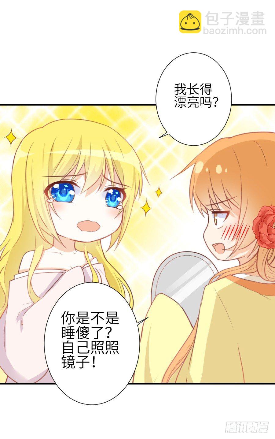 《王的初拥》霸道少爷爱上我！ 第10页