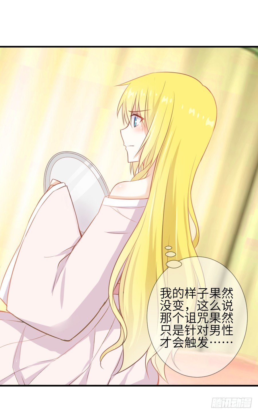 《王的初拥》霸道少爷爱上我！ 第11页