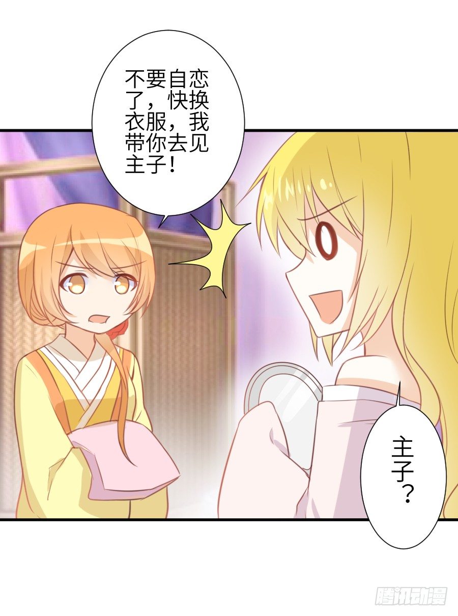 《王的初拥》霸道少爷爱上我！ 第12页