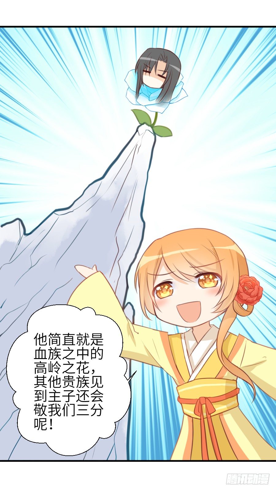《王的初拥》霸道少爷爱上我！ 第14页