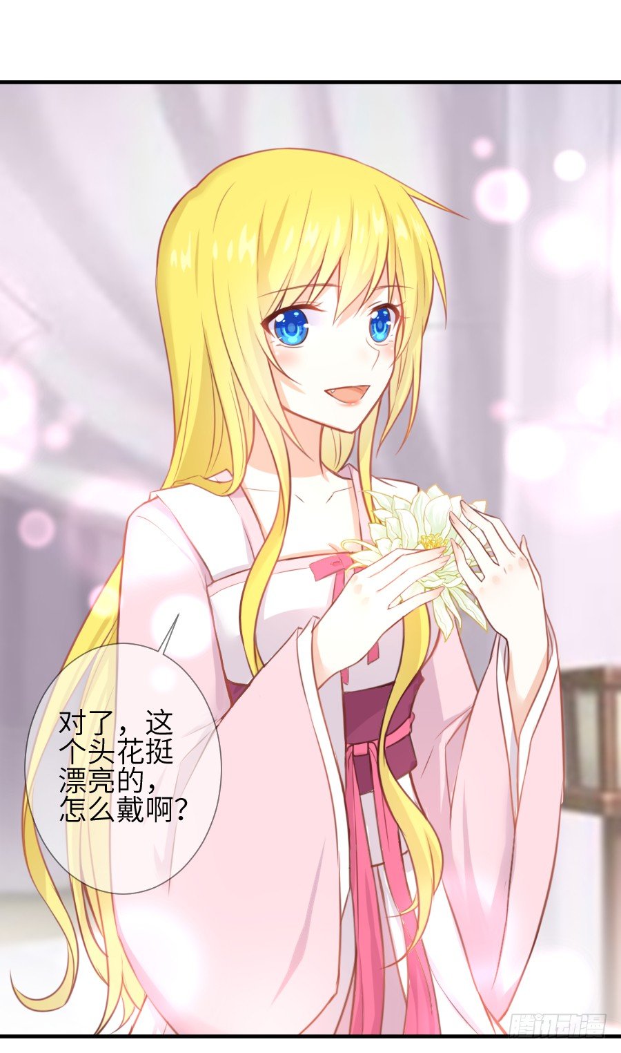 《王的初拥》霸道少爷爱上我！ 第16页