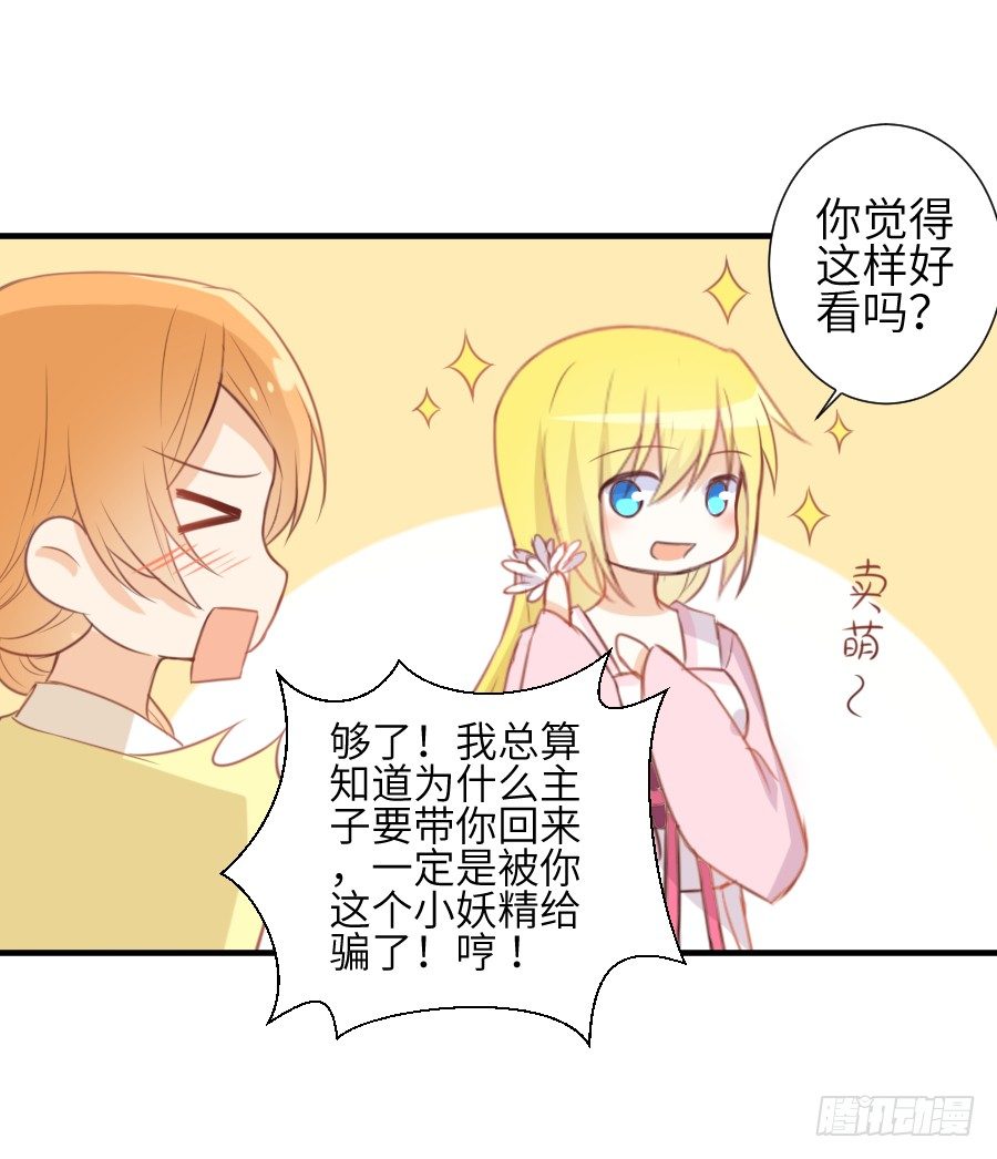 《王的初拥》霸道少爷爱上我！ 第17页