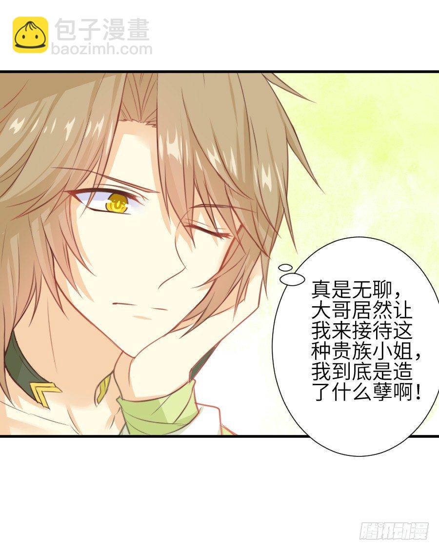 《王的初拥》霸道少爷爱上我！ 第21页