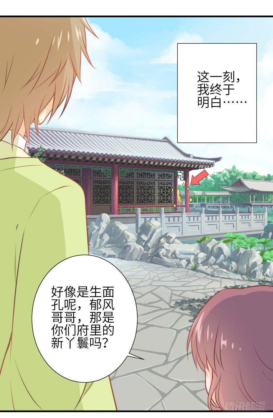 《王的初拥》霸道少爷爱上我！ 第27页