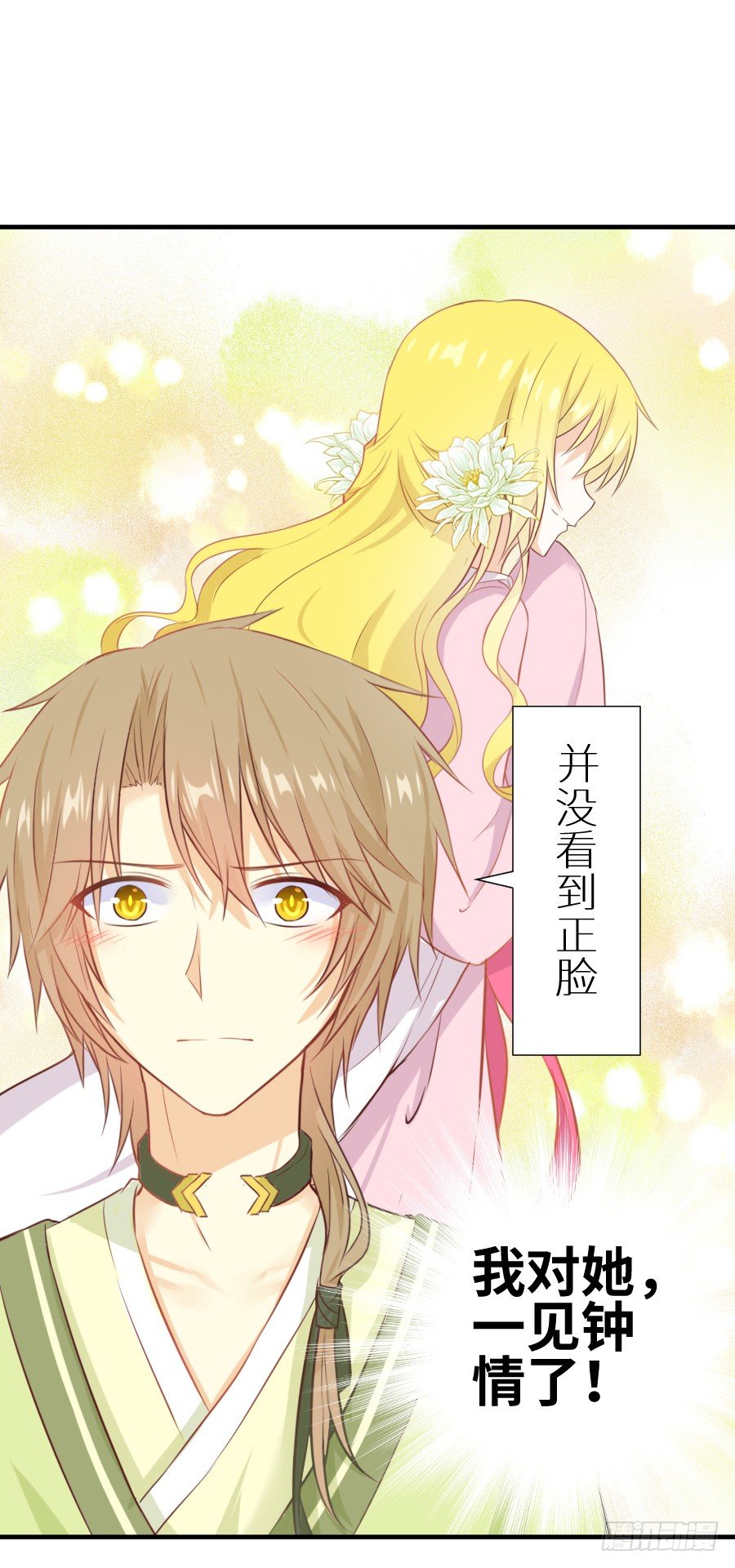 《王的初拥》霸道少爷爱上我！ 第28页