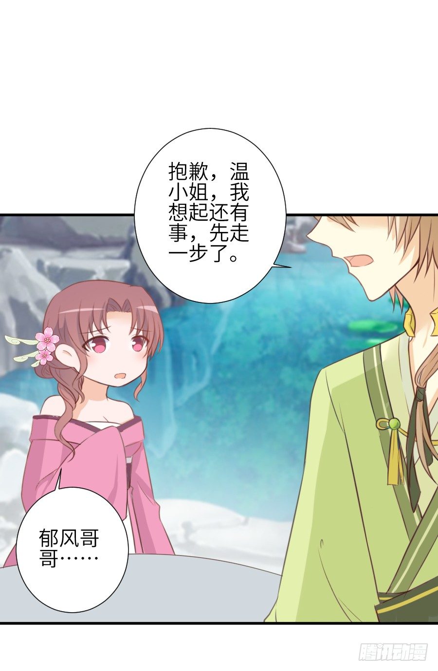 《王的初拥》霸道少爷爱上我！ 第29页
