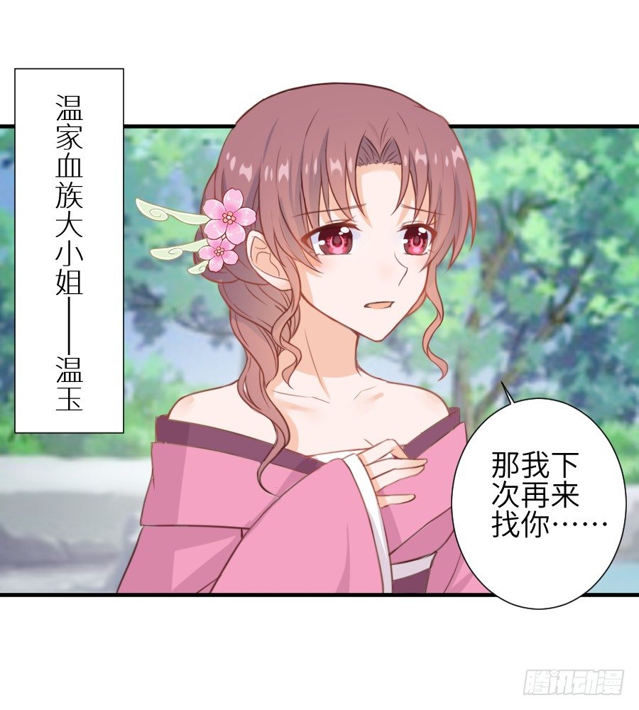 《王的初拥》霸道少爷爱上我！ 第30页
