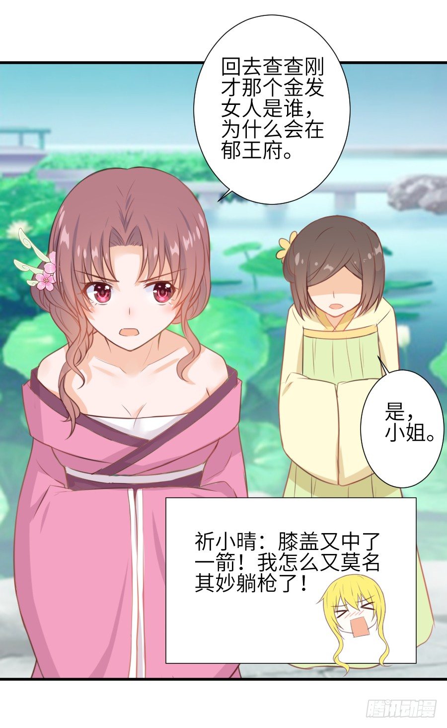 《王的初拥》霸道少爷爱上我！ 第32页