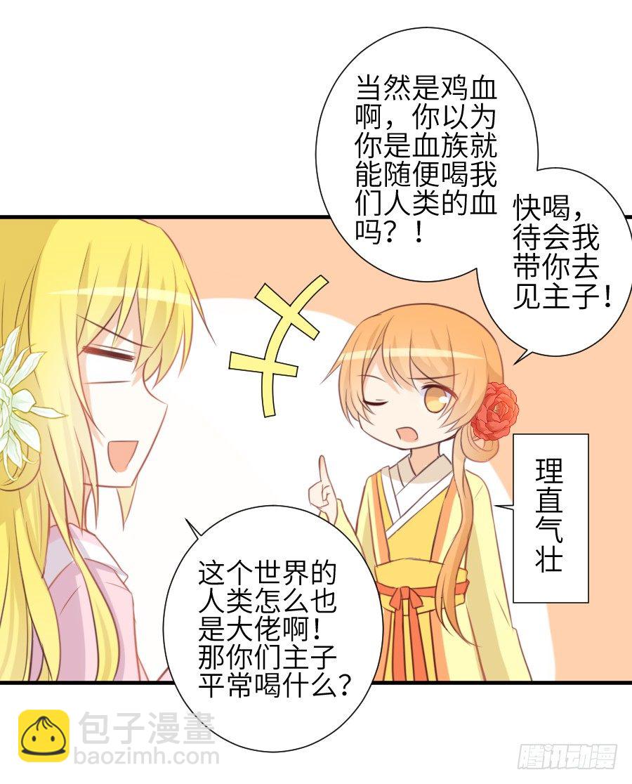 《王的初拥》霸道少爷爱上我！ 第34页