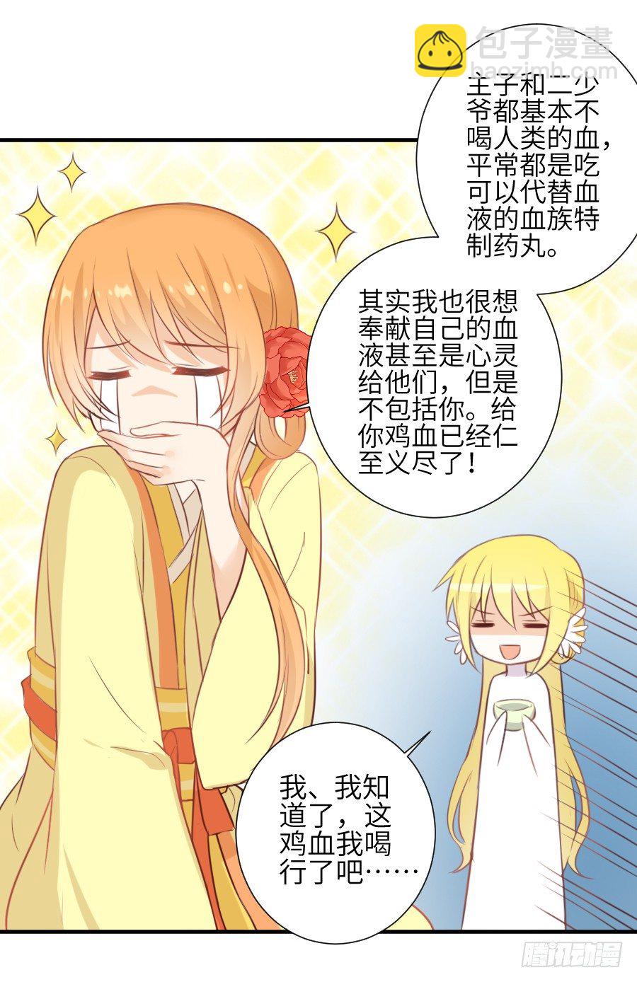 《王的初拥》霸道少爷爱上我！ 第35页