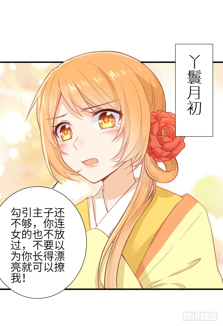 《王的初拥》霸道少爷爱上我！ 第9页