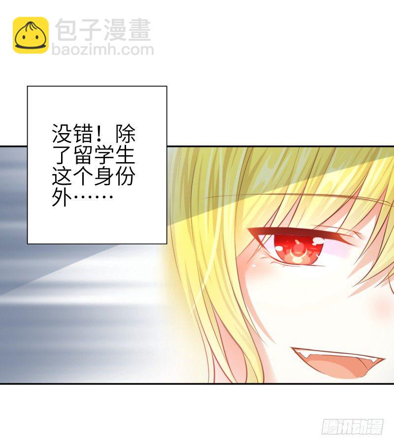 《王的初拥》撩汉第一步就是强吻！ 第25页