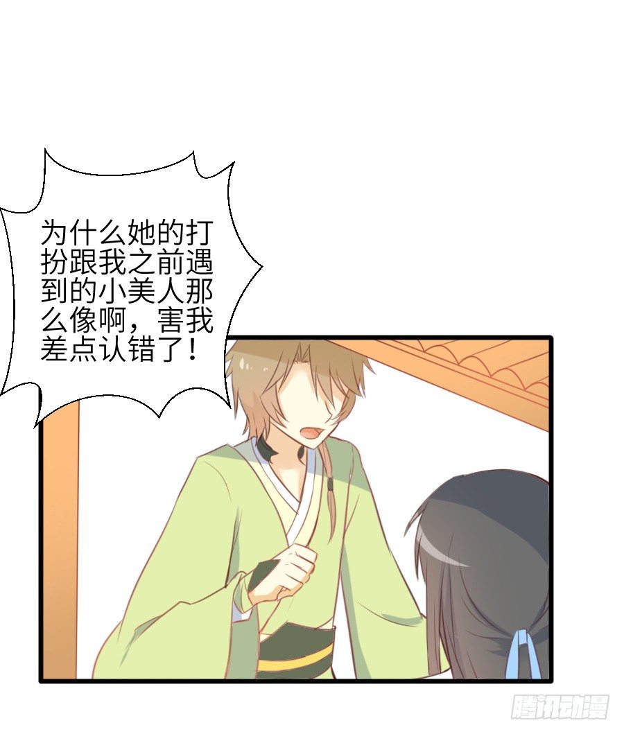 《王的初拥》霸道王爷的俏丫鬟 第18页