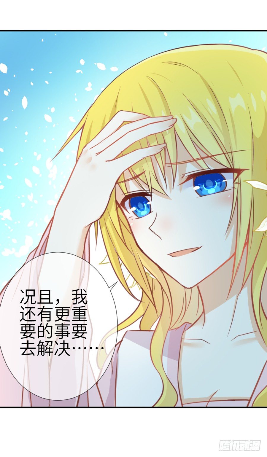 《王的初拥》点赞就能解除诅咒噢！ 第10页