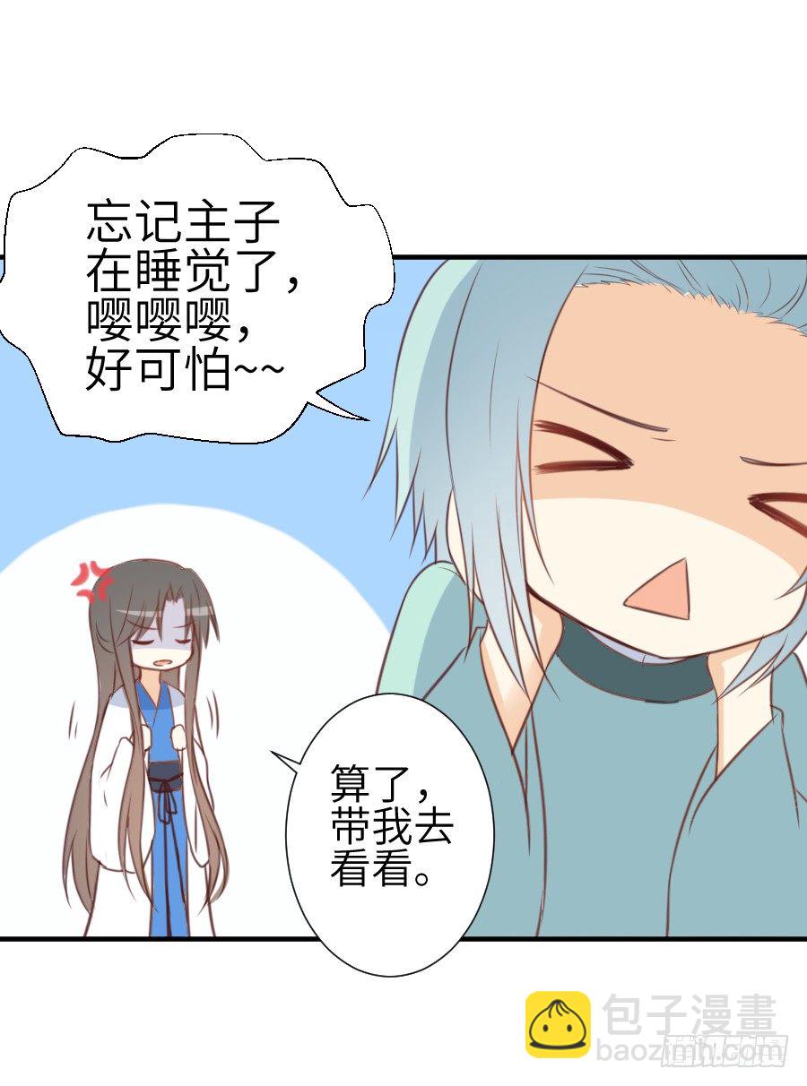 《王的初拥》点赞就能解除诅咒噢！ 第18页