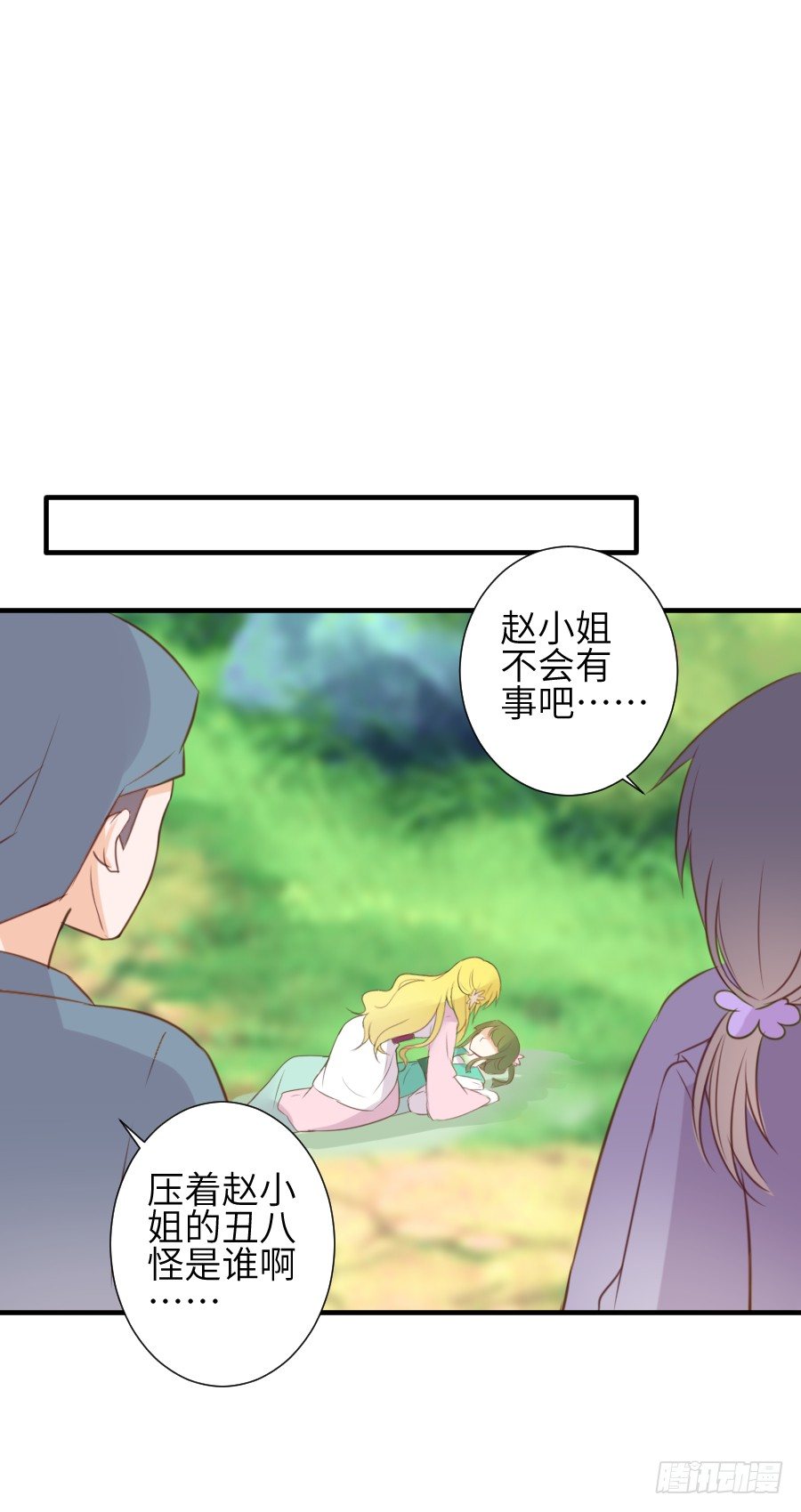 《王的初拥》点赞就能解除诅咒噢！ 第20页