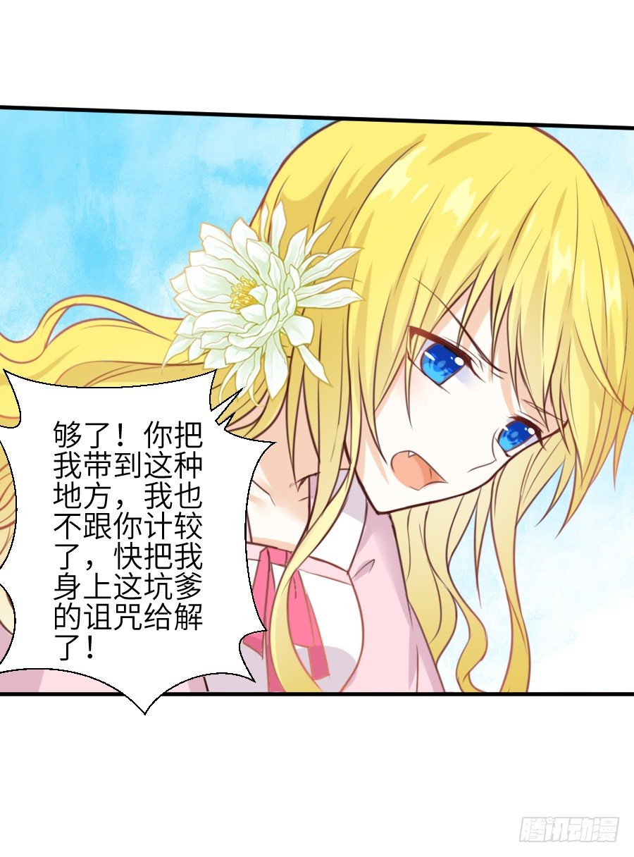 《王的初拥》点赞就能解除诅咒噢！ 第22页